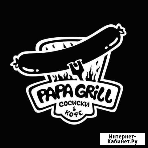 Франшиза papa grill Ростов-на-Дону - изображение 1