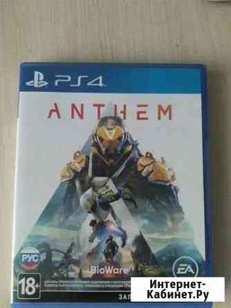 Игра на Ps4 anthem эксклюзив Кунгур