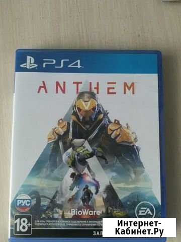 Игра на Ps4 anthem эксклюзив Кунгур - изображение 1