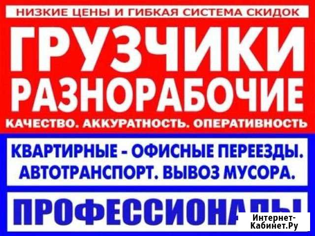 Грузчики,разнорабочие Саранск - изображение 1