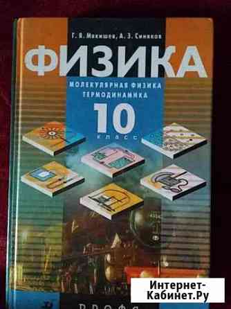 Физика 10 кл. Новейшая История Зарубежных стран. Г Махачкала