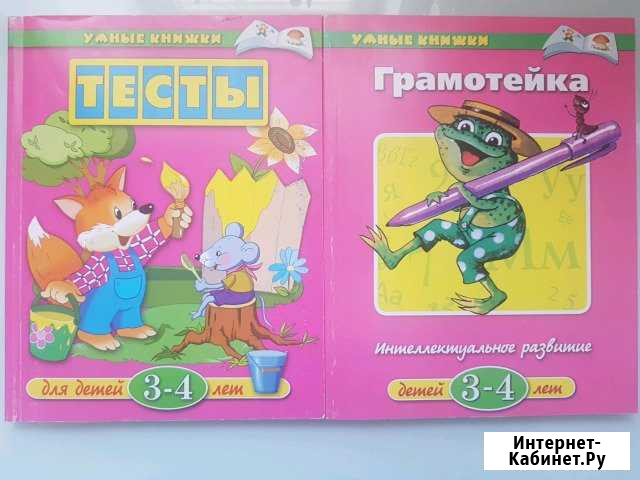 Развивающие тетради 3-4 года,новые Омск - изображение 1