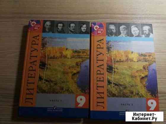 Учебник по литературе за 9 класс Белово