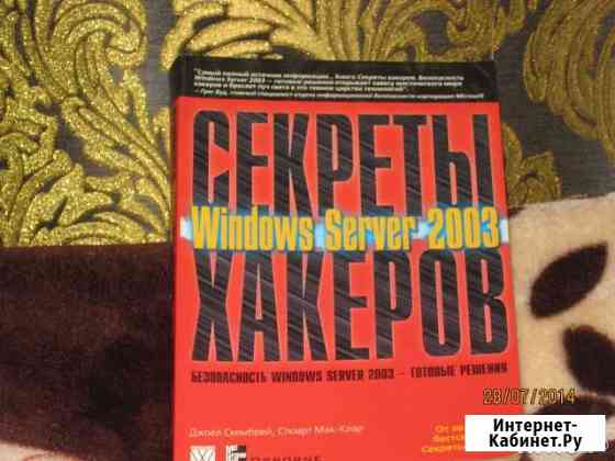 Секреты хакеров Ленинск-Кузнецкий
