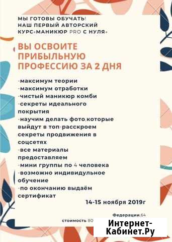 Обучению маникюра с нуля Ульяновск - изображение 1