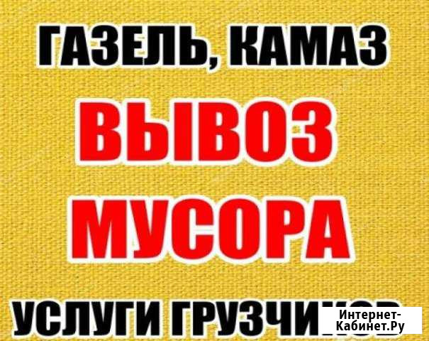 Вывоз мусора,Мусор,Утилизация мусора,Демонтаж Курск - изображение 1