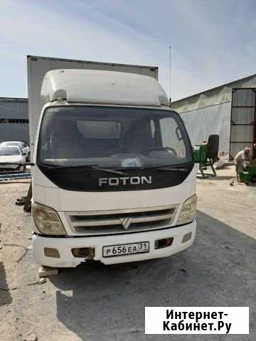 Foton Белгород - изображение 1