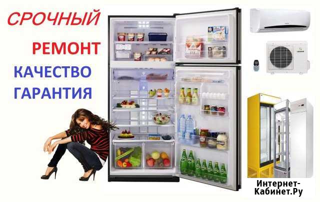 Ремонт холодильников Монтаж сплит систем Астрахань - изображение 1