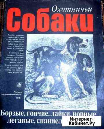 Породы охотничьих собак Йошкар-Ола