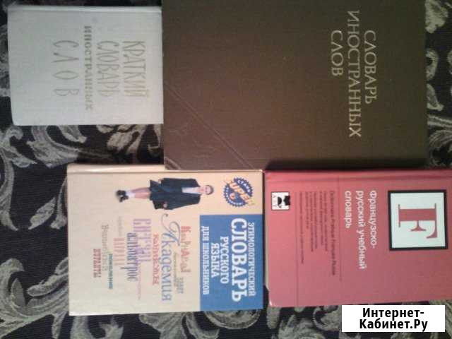 Словари Тамбов - изображение 1