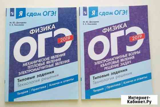 Учебное пособие Я сдам Огэ физика 2019 Туймазы