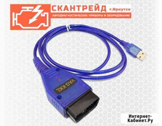 Автосканер VAG-COM 409.1 KKL Иркутск