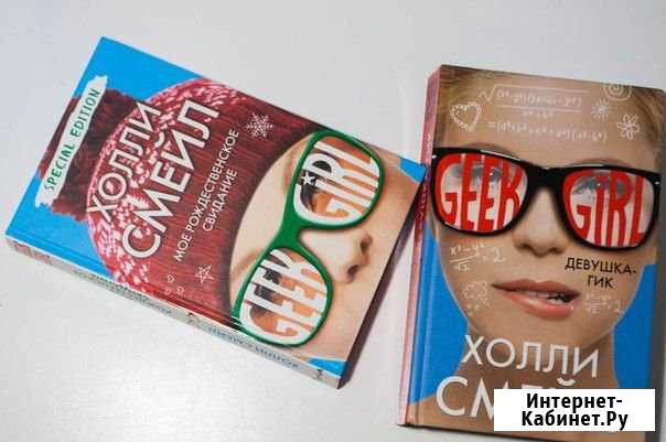 Книги Девушка Geek Обнинск - изображение 1