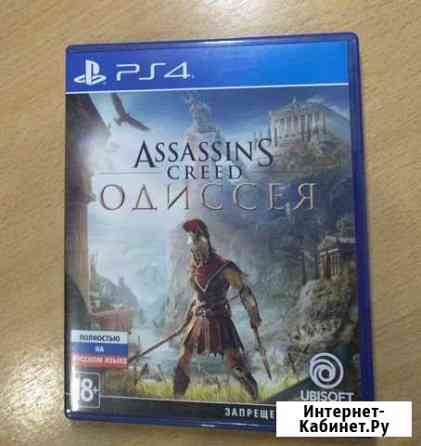 Assassins creed Одиссея для PS4 Нижнекамск