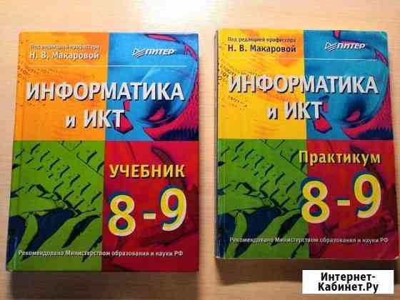 Учебник и практикум по Информатике и икт Рязань