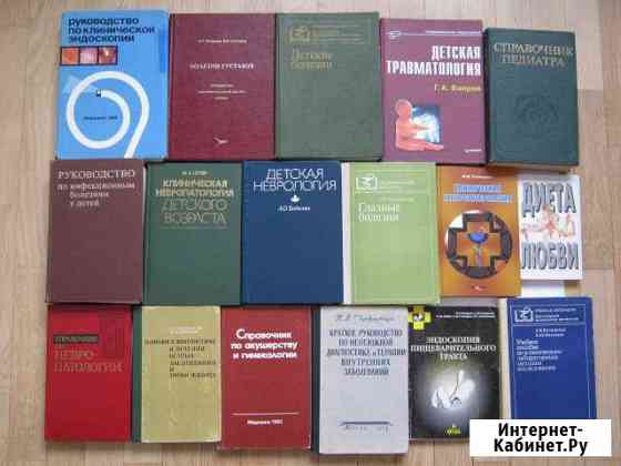 Медицинская литература по эндоскопии, дет.болезням Волгоград