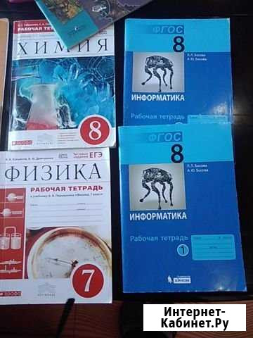 Рабочие тетради 8 кл Таганрог - изображение 1
