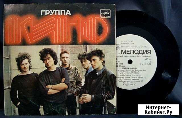 Группа Кино из альбома Начальник Камчатки миньон Саратов - изображение 1