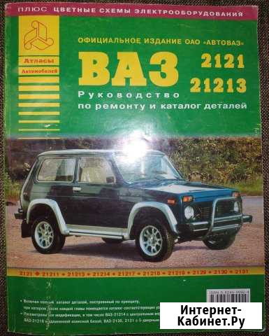Руководство по ремонту ваз 21214, LADA niva, нива Димитровград - изображение 1