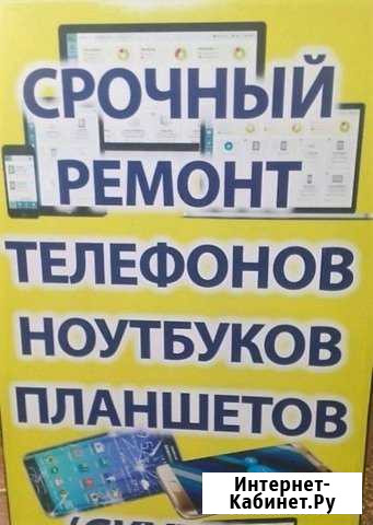 Ремонт всех гаджетов Нариманов - изображение 1