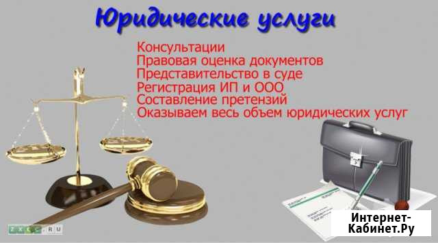 Юридические услуги для граждан Сыктывкар - изображение 1