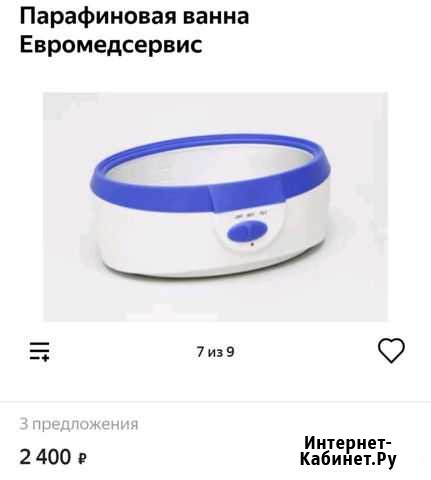 Парафиновая ванна Черногорск - изображение 1