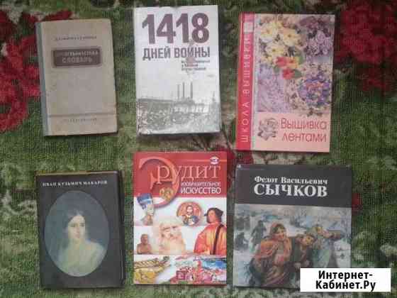Различные книги Рузаевка