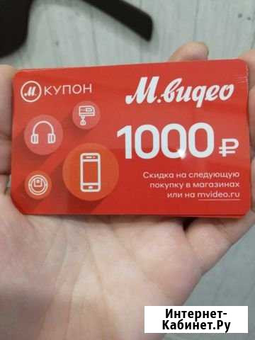 Купоны М. Видео Петрозаводск - изображение 1