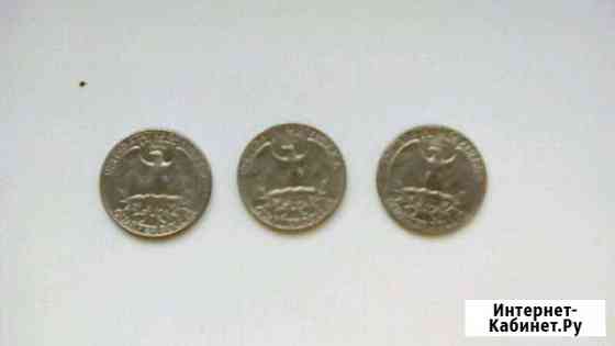 Четвертак Доллар Челябинск