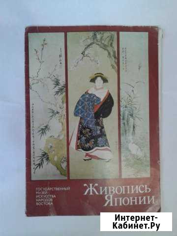 Альбом  Живопись Японии Смоленск - изображение 1