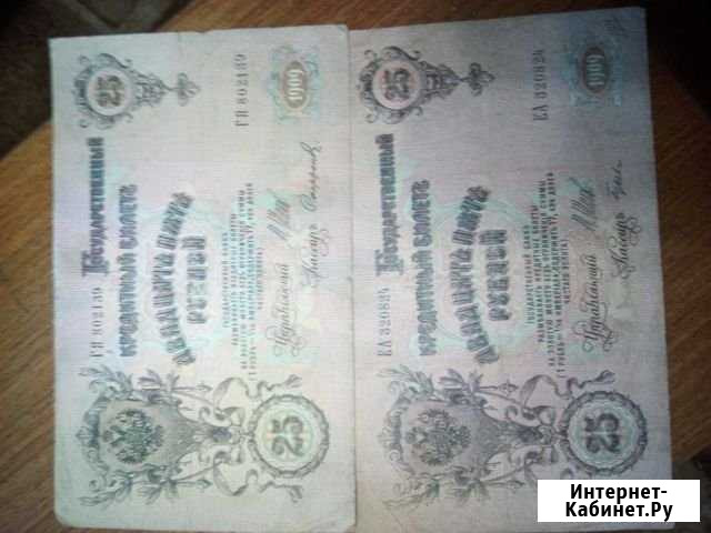 Банкнота 25руб николайii 1909 год Севастополь - изображение 1