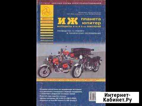 Иж планета-5 Воскресенск