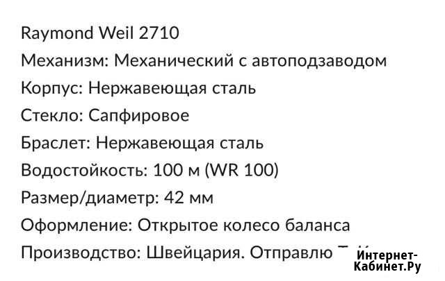 Часы Raymond well Петрозаводск - изображение 1