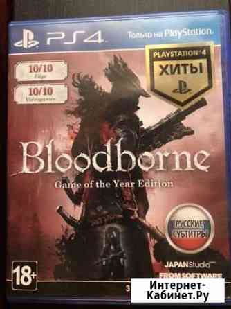 Bloodborne goty Черкесск