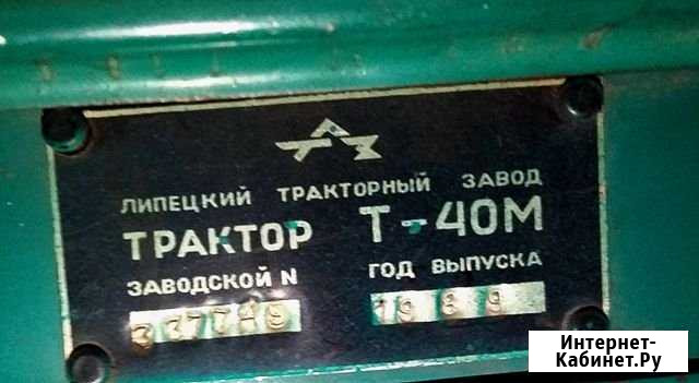 Продаётся трактор Т-40 М 1989 года выпуска Базарный Сызган - изображение 1