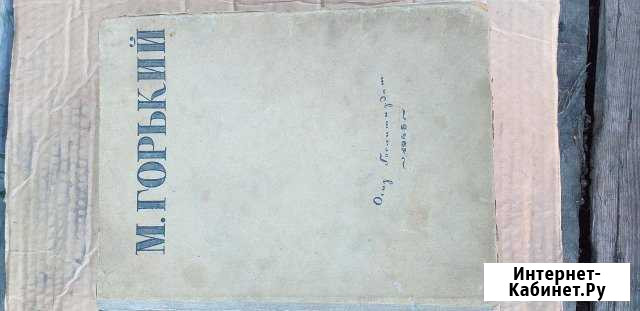 Сборник рассказов М.Горького-1946 год Архангельск - изображение 1