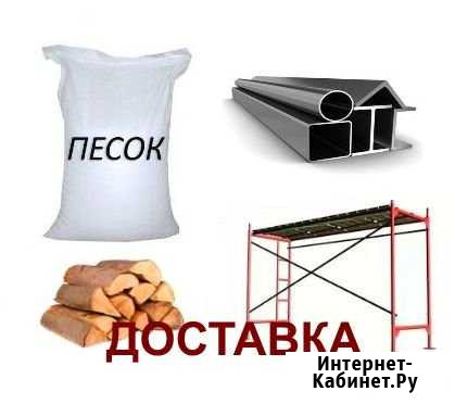 Цемент Песок Щебень Леса строительные Дрова Уголь Барнаул - изображение 1