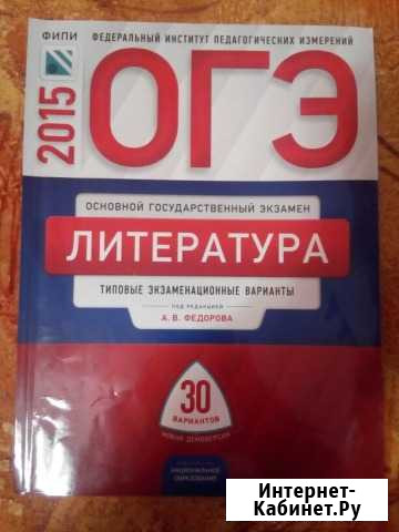 Огэ Литература 2015 Калининград - изображение 1