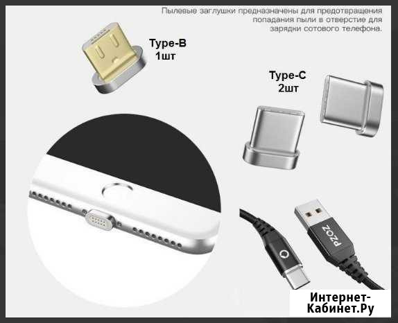 Магнитный кабель proz 3в1 Type-B / Type-C Казань - изображение 1
