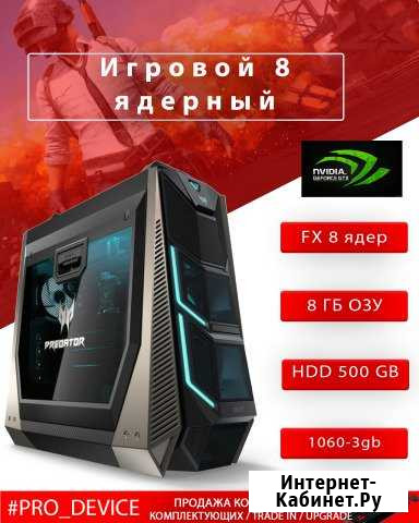 Игровой 8 ядерник/500gb/8gb/1060-3gb Гарантия Воронеж - изображение 1