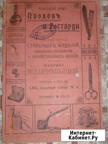 Каталог торгового дома Плохов и Готтарди Красноборск - изображение 1