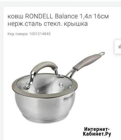 Ковш Rondelle Казань - изображение 1