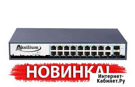 Продам 18-портовый POE-коммутатор aksilium Бузулук
