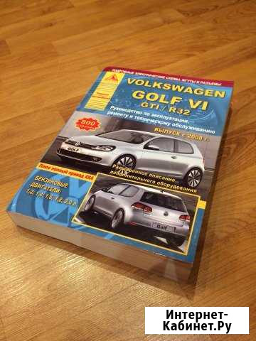Golf 6 Руководство по эксплуатации, ремонту и техн Соликамск - изображение 1
