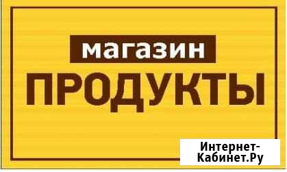 Продавец продовольственных товаров Севастополь - изображение 1