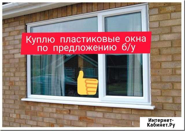 Пластиковые окна б/у Озерки - изображение 1