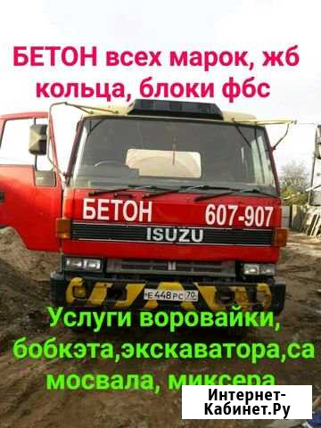 Товарный бетон всех марок Улан-Удэ - изображение 1