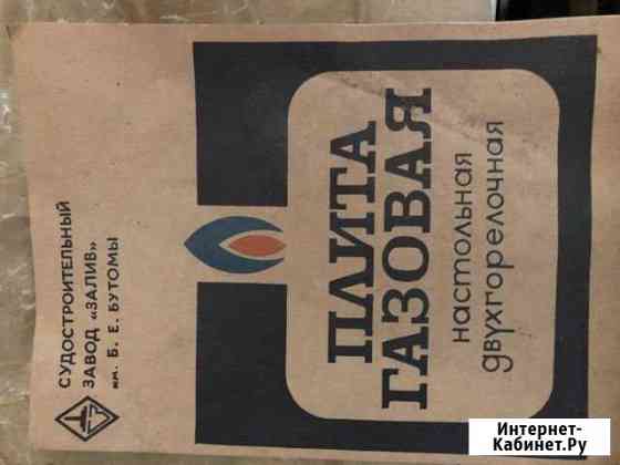 Плита газовая новая СССР Рязань