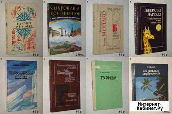 Путешествия. Географические открытия, ч.2 Ставрополь