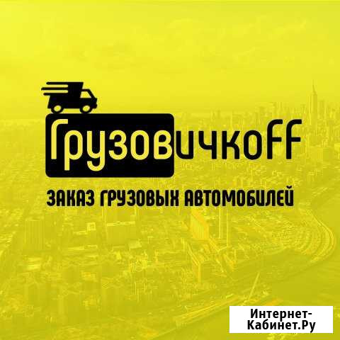 Грузоперевозки Печора (Круглосуточно) Печора - изображение 1